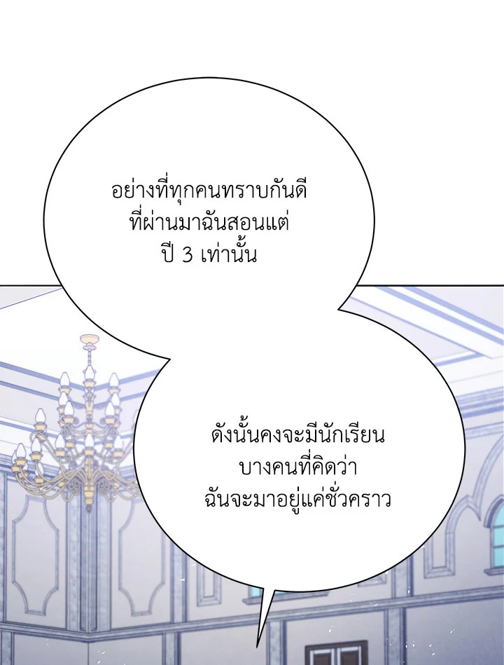 Necromancer Academy’s Genius Summoner ตอนที่ 25 page 92