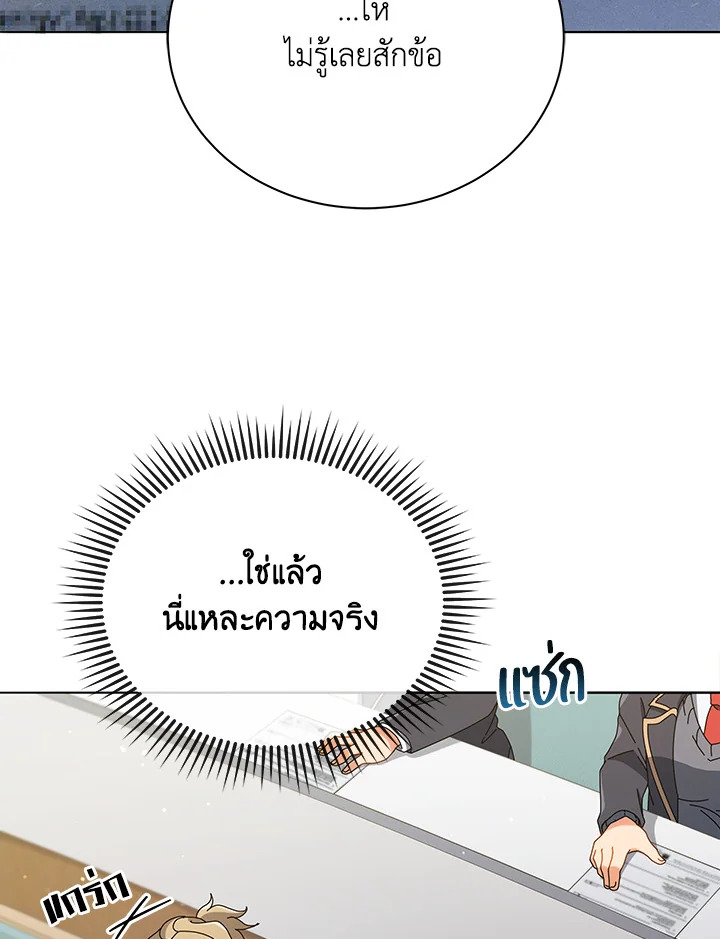 Necromancer Academy’s Genius Summoner ตอนที่ 25 page 99