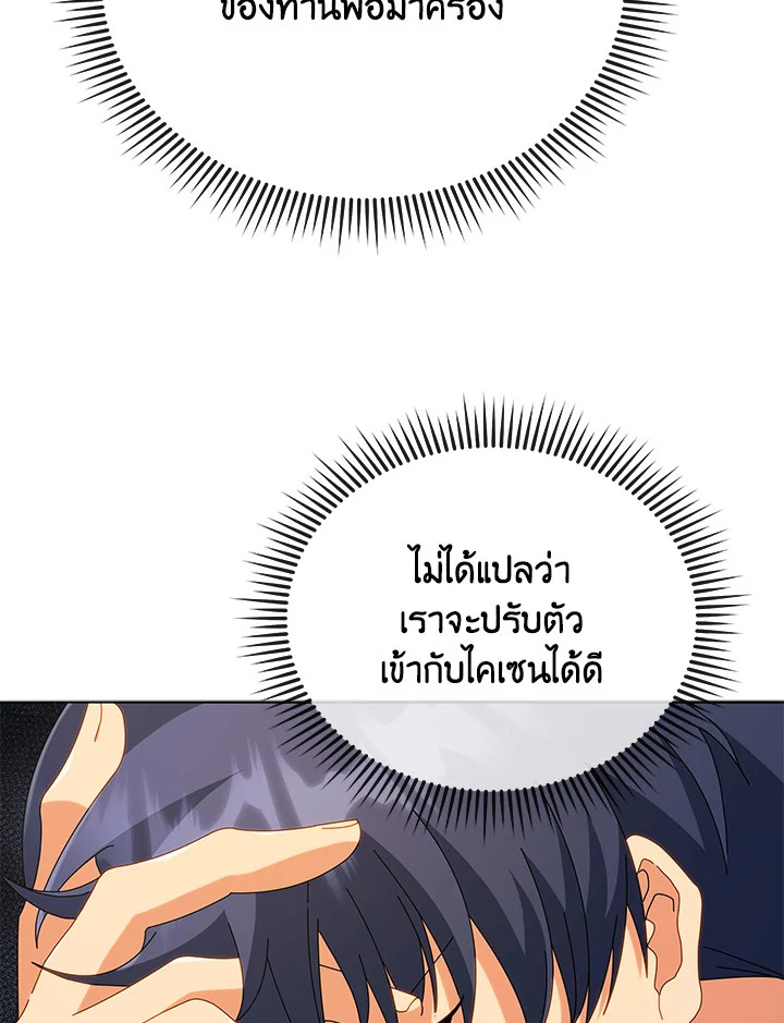 Necromancer Academy’s Genius Summoner ตอนที่ 25 page 101