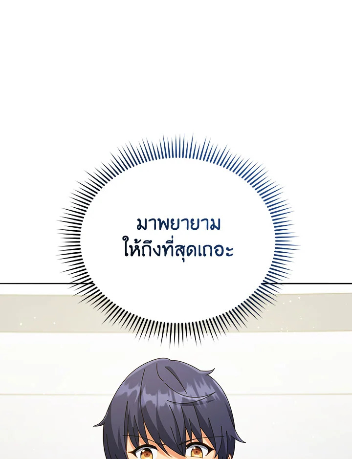 Necromancer Academy’s Genius Summoner ตอนที่ 25 page 104