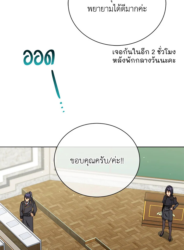 Necromancer Academy’s Genius Summoner ตอนที่ 25 page 107