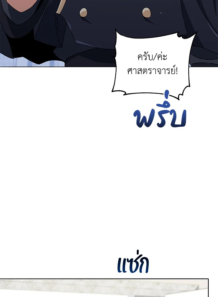 Necromancer Academy’s Genius Summoner ตอนที่ 25 page 112