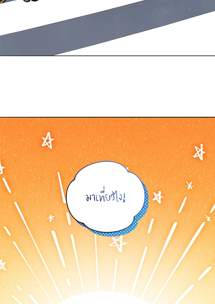 Necromancer Academy’s Genius Summoner ตอนที่ 25 page 116