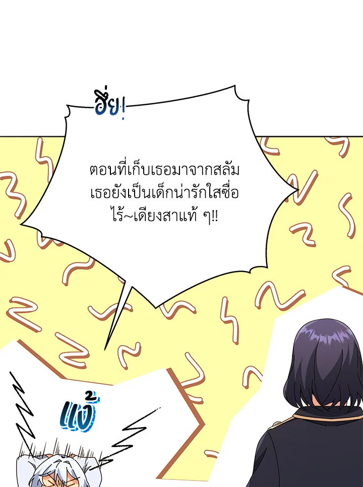 Necromancer Academy’s Genius Summoner ตอนที่ 25 page 123