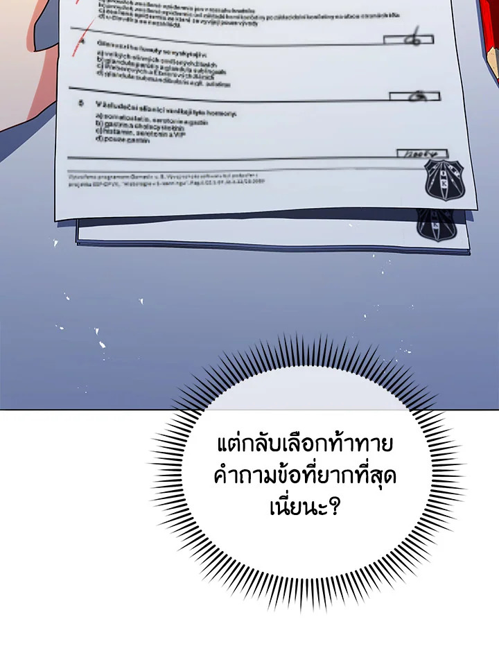 Necromancer Academy’s Genius Summoner ตอนที่ 25 page 131