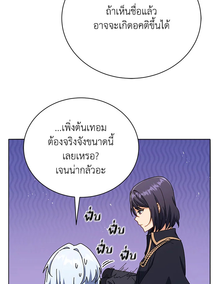 Necromancer Academy’s Genius Summoner ตอนที่ 26 page 2