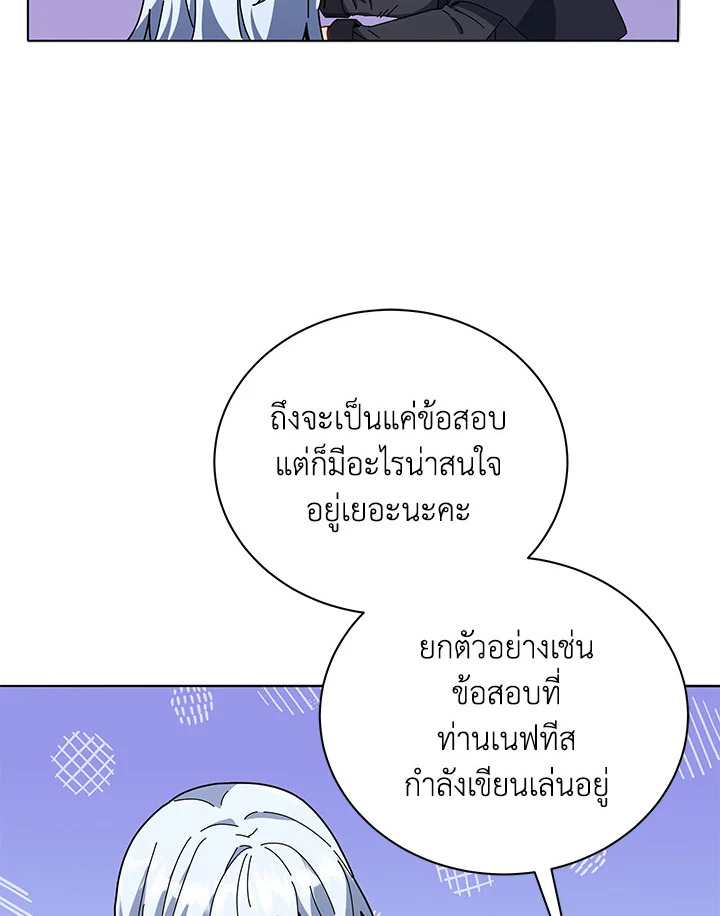 Necromancer Academy’s Genius Summoner ตอนที่ 26 page 3