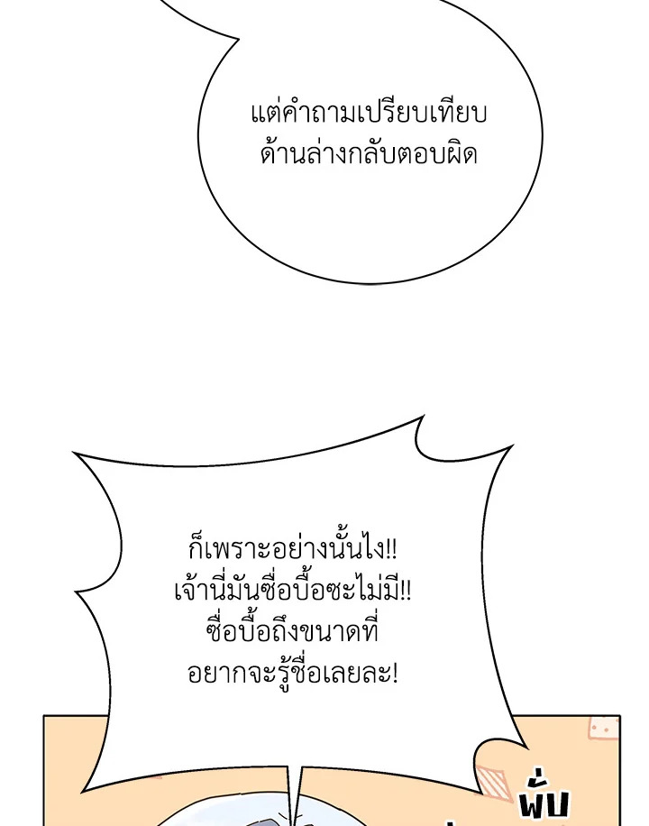 Necromancer Academy’s Genius Summoner ตอนที่ 26 page 5