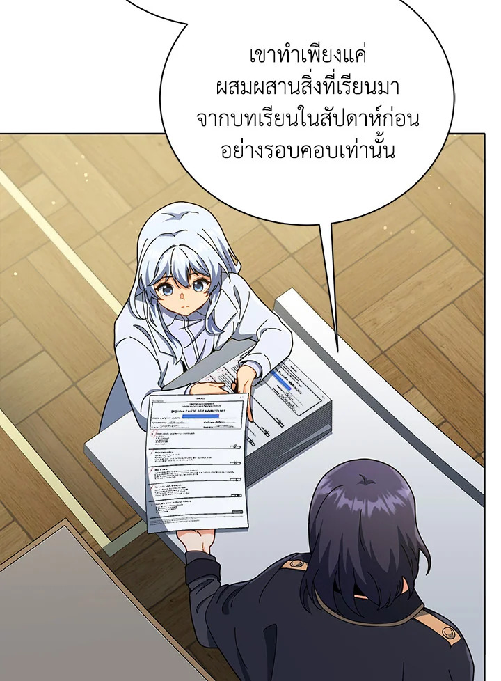 Necromancer Academy’s Genius Summoner ตอนที่ 26 page 13