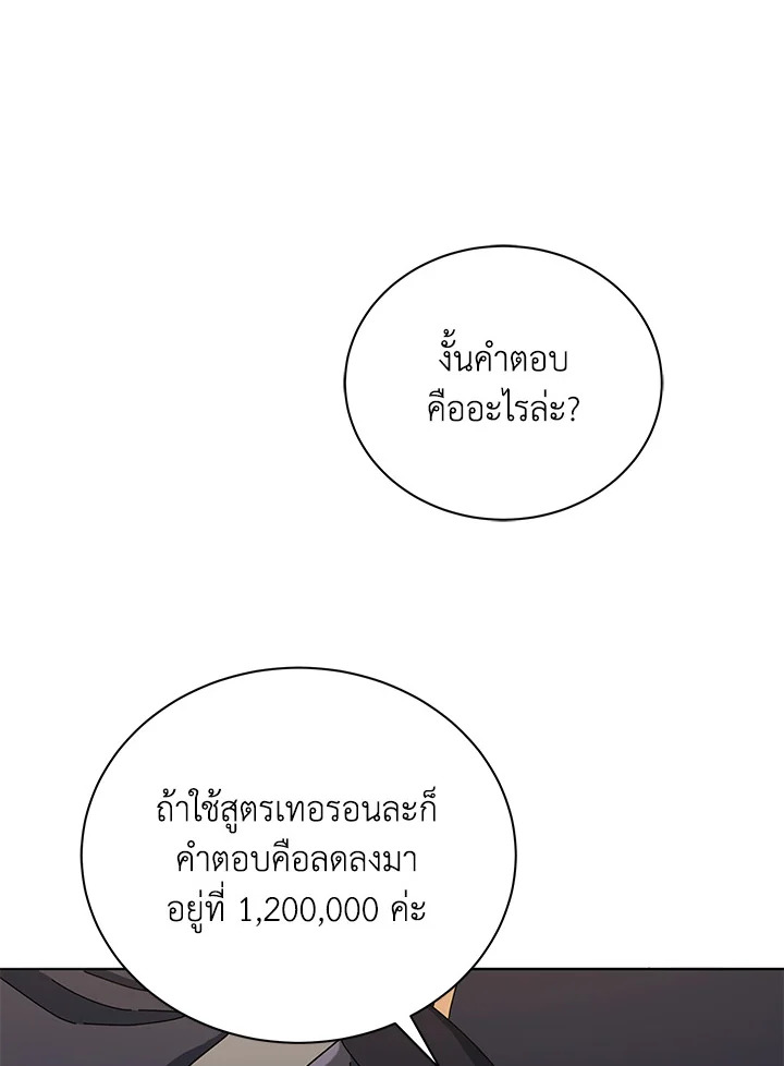 Necromancer Academy’s Genius Summoner ตอนที่ 26 page 16