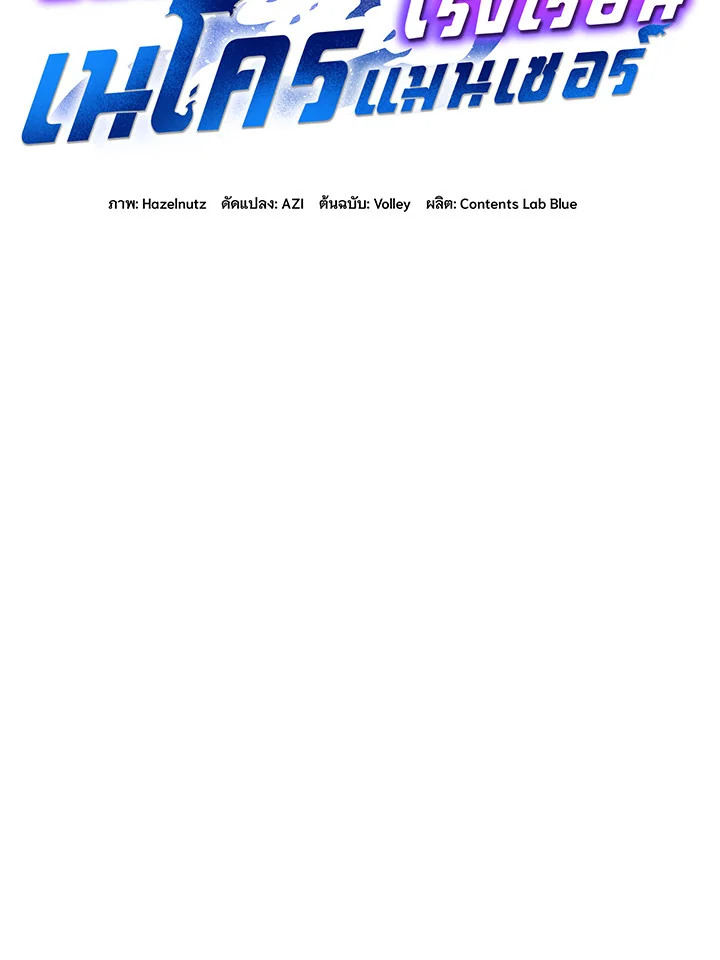 Necromancer Academy’s Genius Summoner ตอนที่ 26 page 34