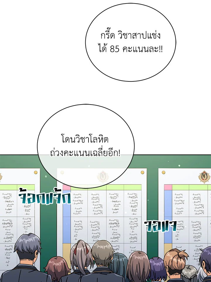 Necromancer Academy’s Genius Summoner ตอนที่ 26 page 35