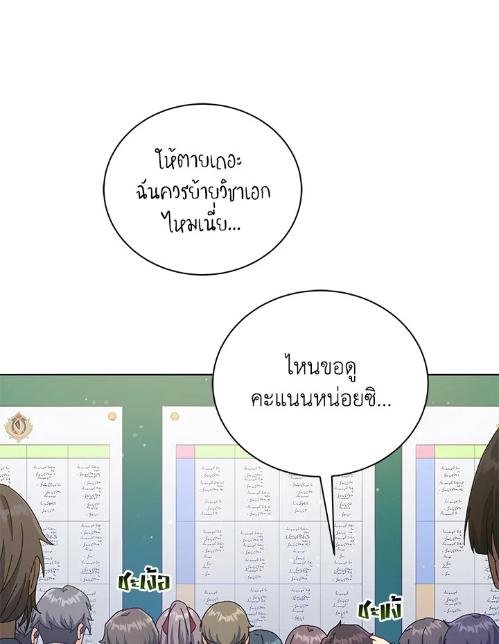 Necromancer Academy’s Genius Summoner ตอนที่ 26 page 38