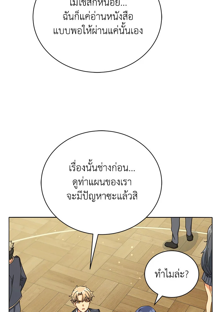 Necromancer Academy’s Genius Summoner ตอนที่ 26 page 48