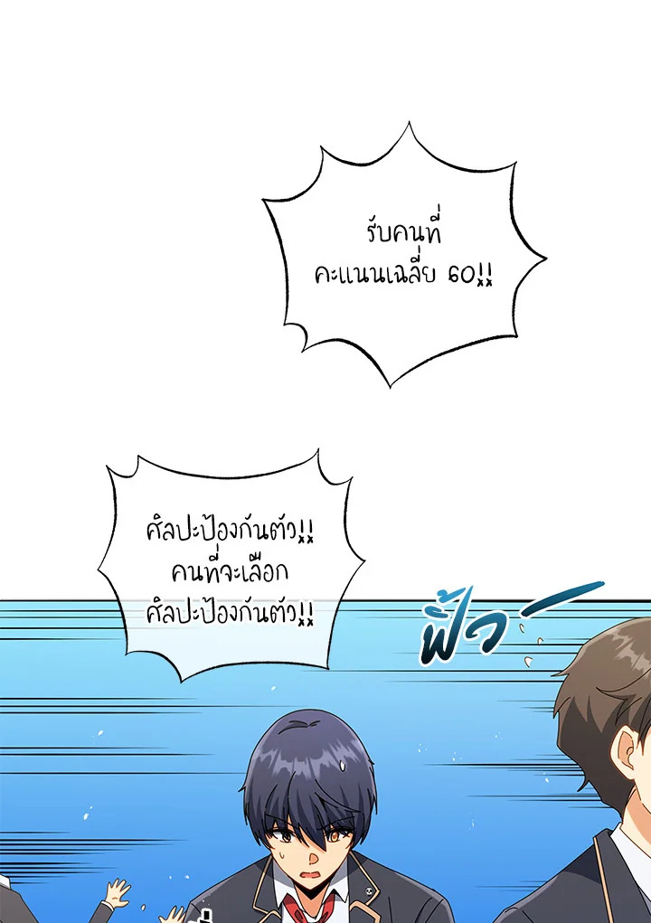 Necromancer Academy’s Genius Summoner ตอนที่ 26 page 63