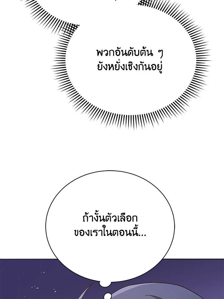 Necromancer Academy’s Genius Summoner ตอนที่ 26 page 71