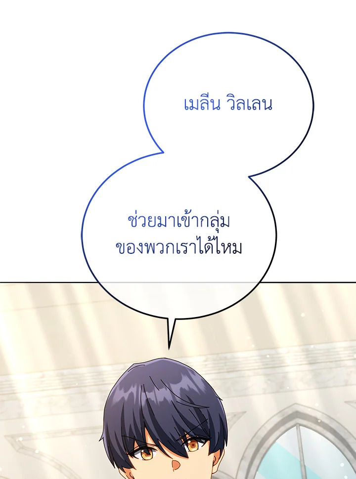 Necromancer Academy’s Genius Summoner ตอนที่ 26 page 75