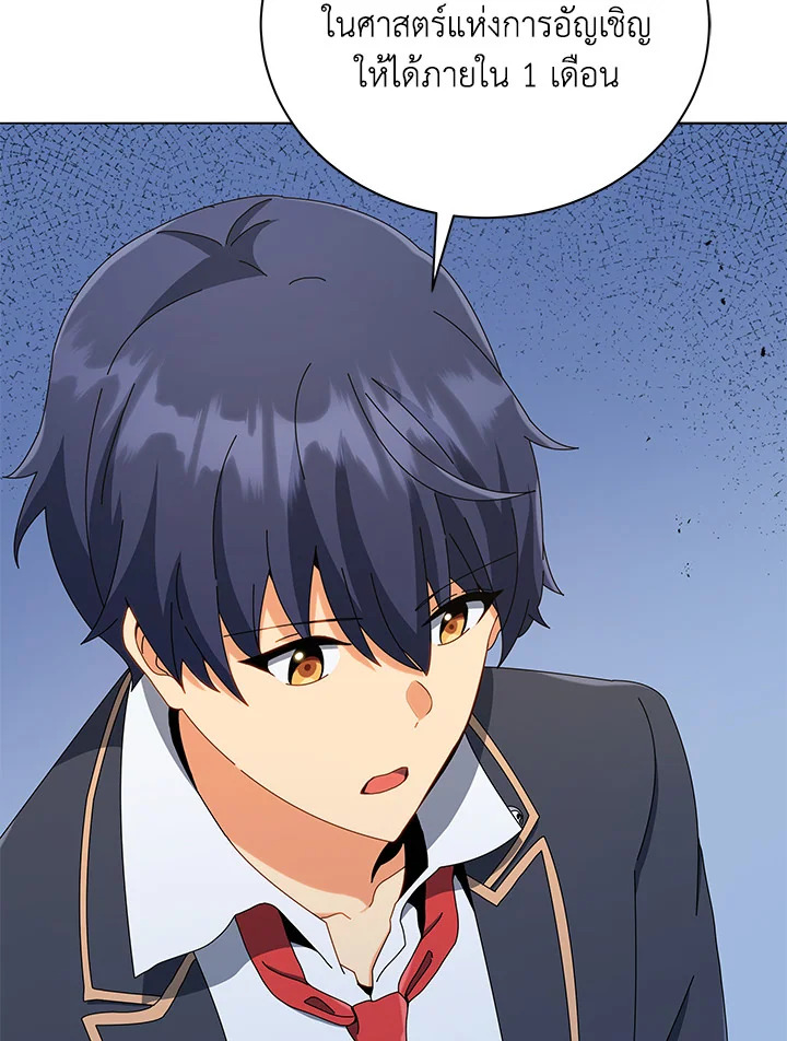 Necromancer Academy’s Genius Summoner ตอนที่ 26 page 86