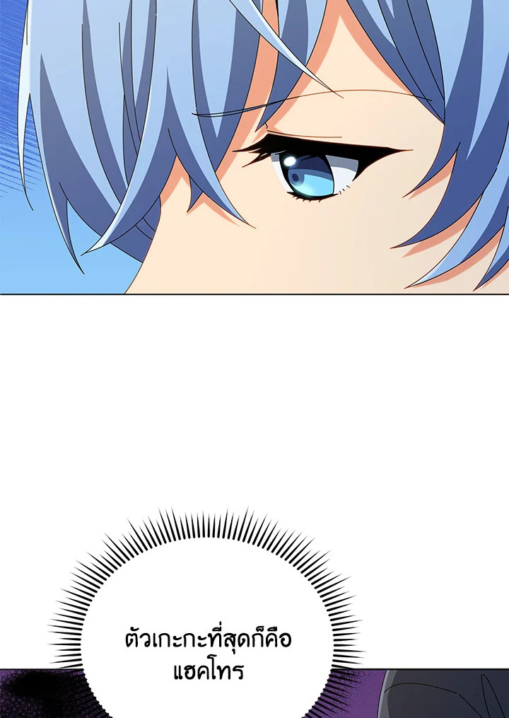 Necromancer Academy’s Genius Summoner ตอนที่ 26 page 94