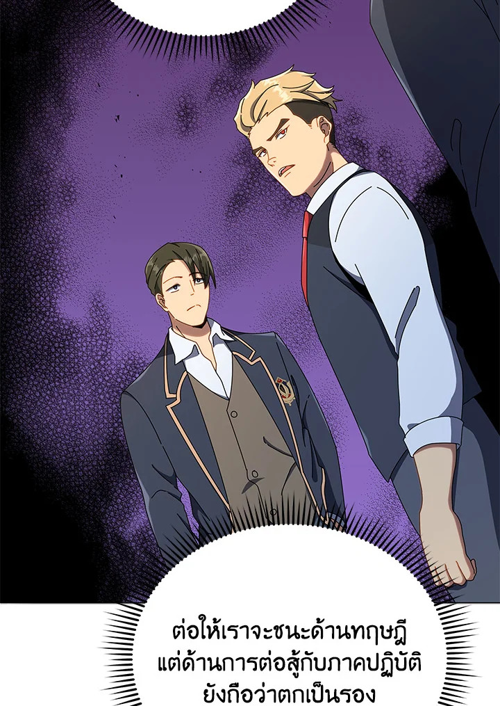 Necromancer Academy’s Genius Summoner ตอนที่ 26 page 95