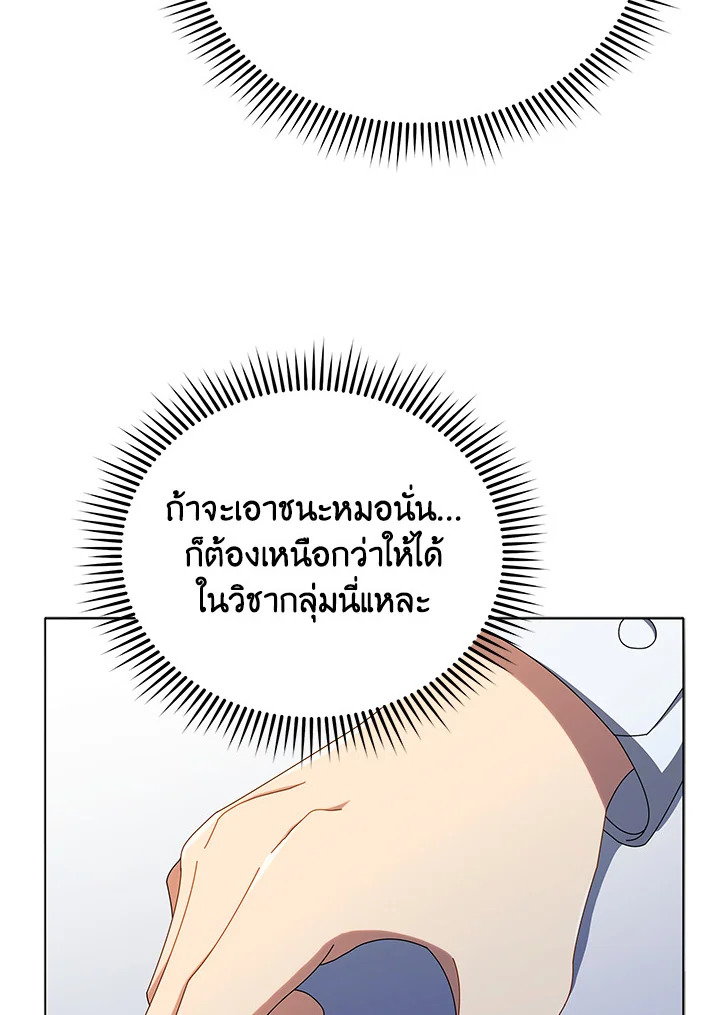 Necromancer Academy’s Genius Summoner ตอนที่ 26 page 96