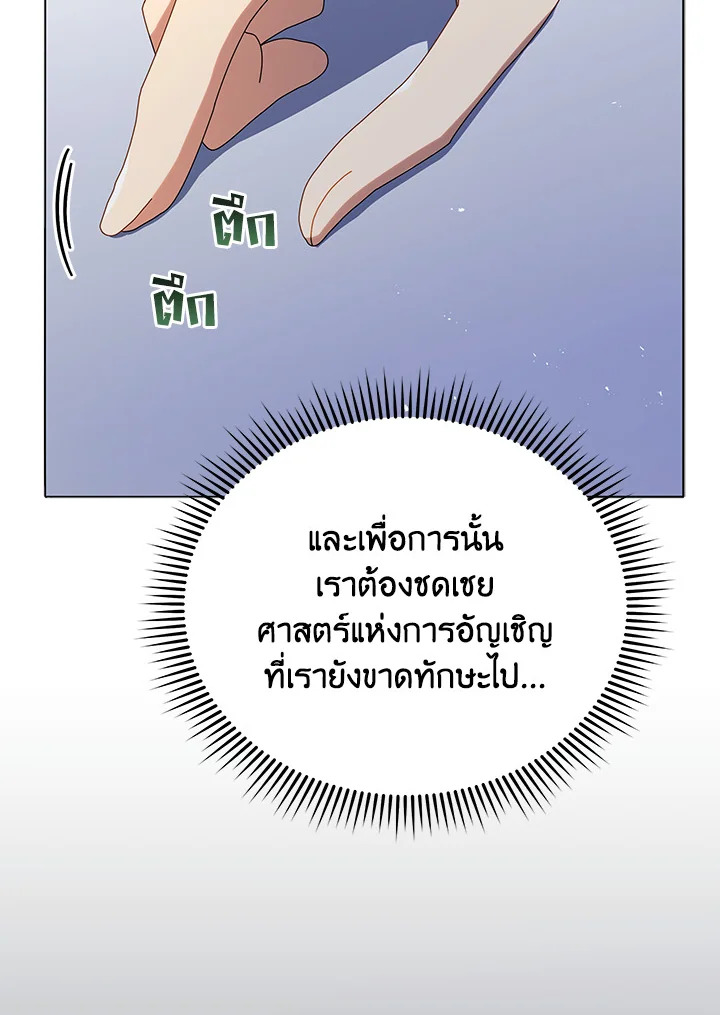 Necromancer Academy’s Genius Summoner ตอนที่ 26 page 97