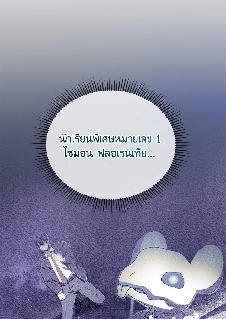 Necromancer Academy’s Genius Summoner ตอนที่ 26 page 98