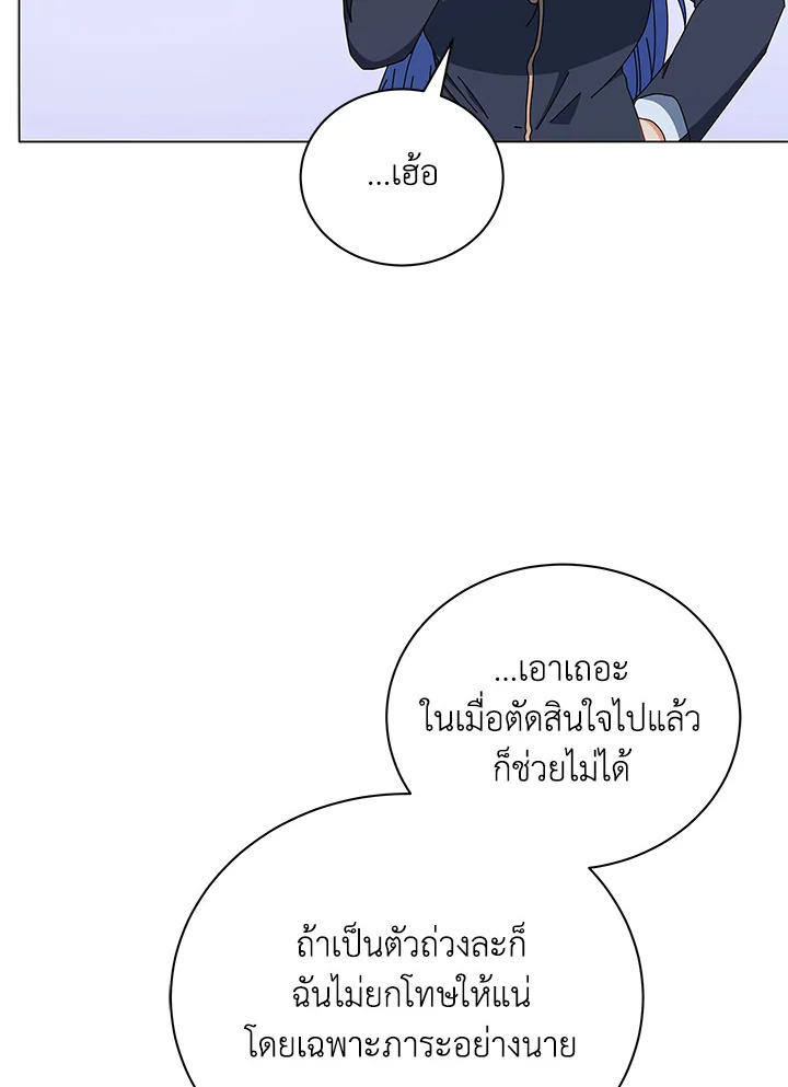 Necromancer Academy’s Genius Summoner ตอนที่ 26 page 117