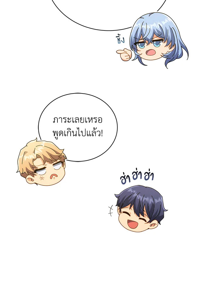 Necromancer Academy’s Genius Summoner ตอนที่ 26 page 118