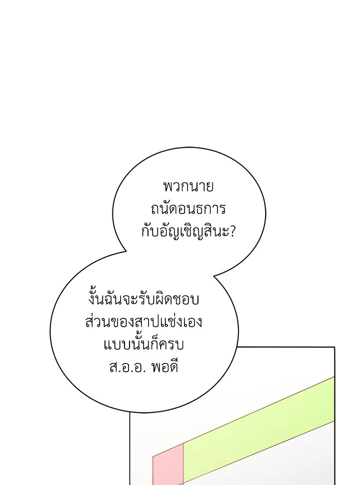 Necromancer Academy’s Genius Summoner ตอนที่ 27 page 0