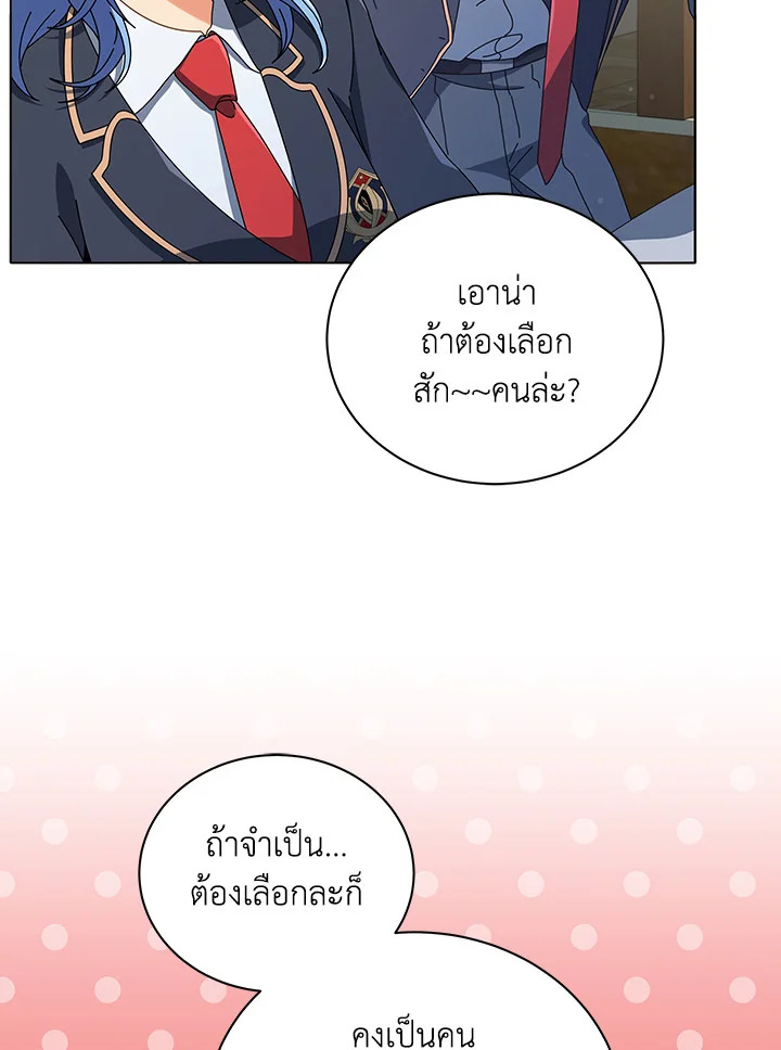 Necromancer Academy’s Genius Summoner ตอนที่ 27 page 6