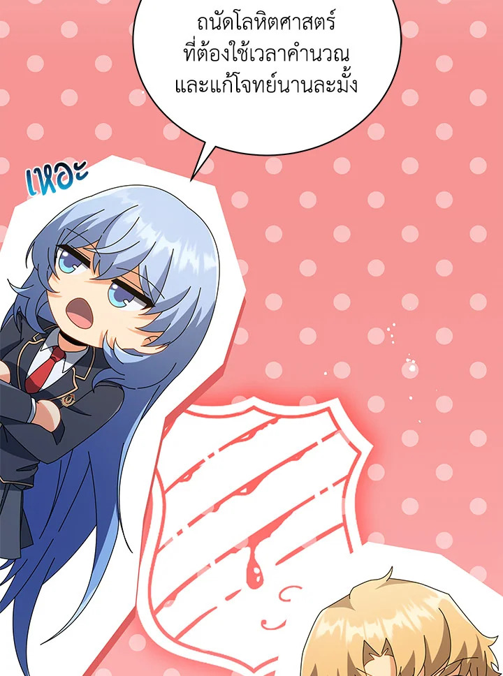 Necromancer Academy’s Genius Summoner ตอนที่ 27 page 7