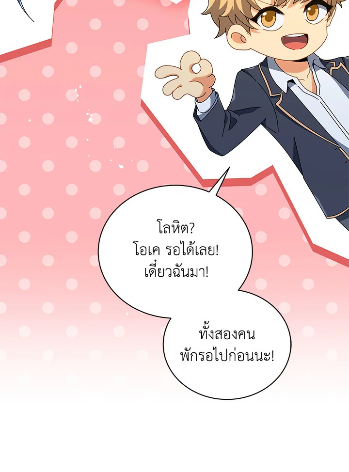 Necromancer Academy’s Genius Summoner ตอนที่ 27 page 8