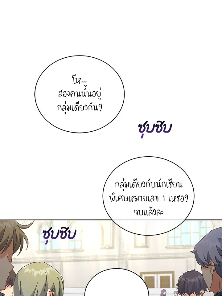 Necromancer Academy’s Genius Summoner ตอนที่ 27 page 9