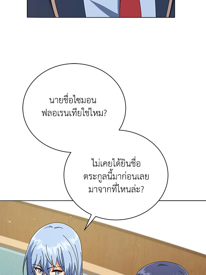 Necromancer Academy’s Genius Summoner ตอนที่ 27 page 12