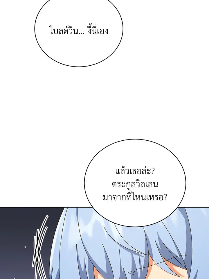 Necromancer Academy’s Genius Summoner ตอนที่ 27 page 14