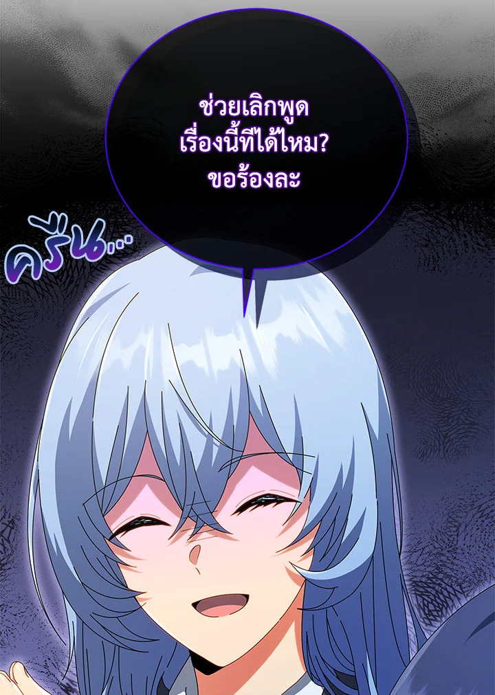 Necromancer Academy’s Genius Summoner ตอนที่ 27 page 22