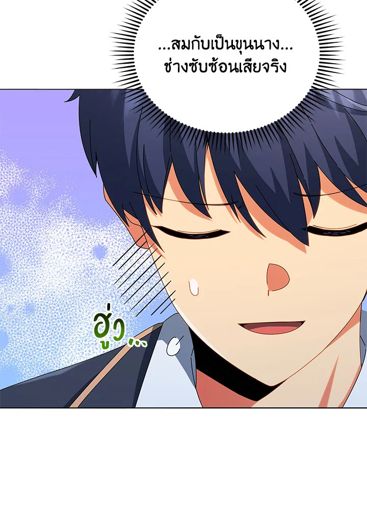 Necromancer Academy’s Genius Summoner ตอนที่ 27 page 25