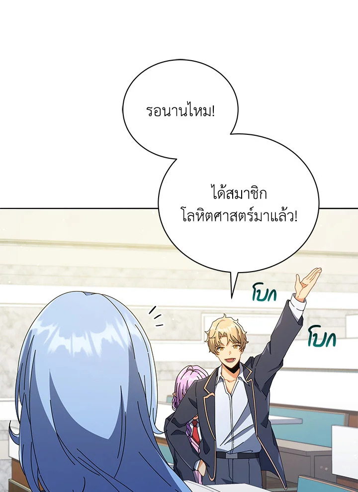 Necromancer Academy’s Genius Summoner ตอนที่ 27 page 26