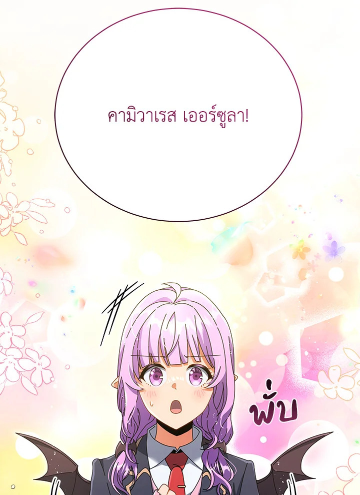 Necromancer Academy’s Genius Summoner ตอนที่ 27 page 29