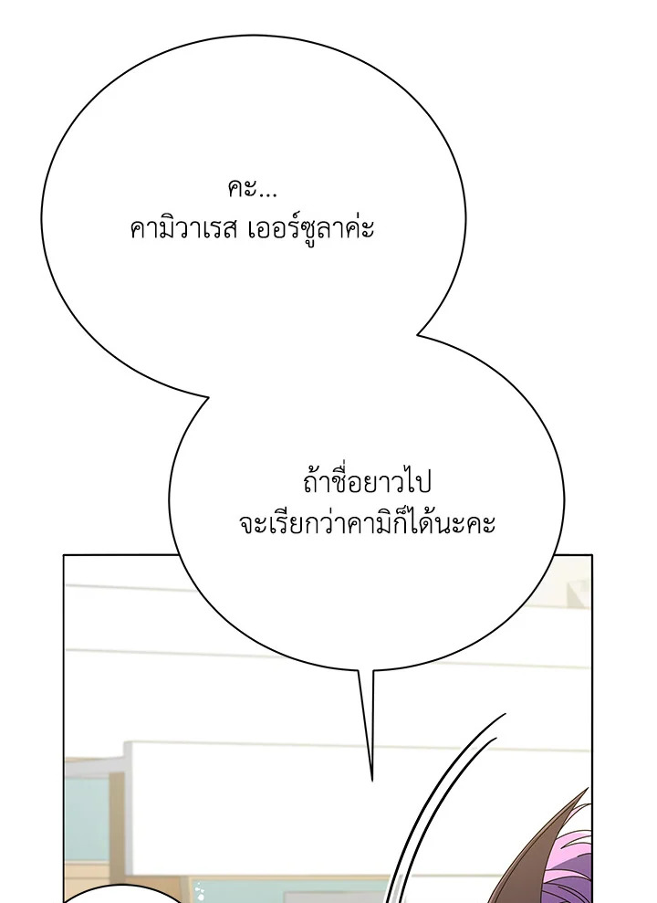 Necromancer Academy’s Genius Summoner ตอนที่ 27 page 32