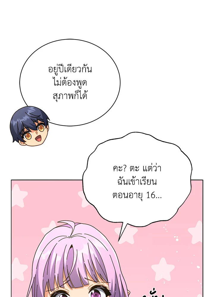 Necromancer Academy’s Genius Summoner ตอนที่ 27 page 34