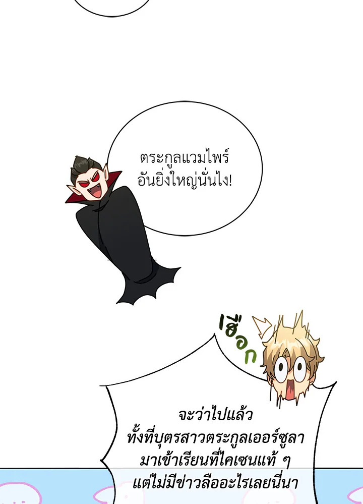 Necromancer Academy’s Genius Summoner ตอนที่ 27 page 38