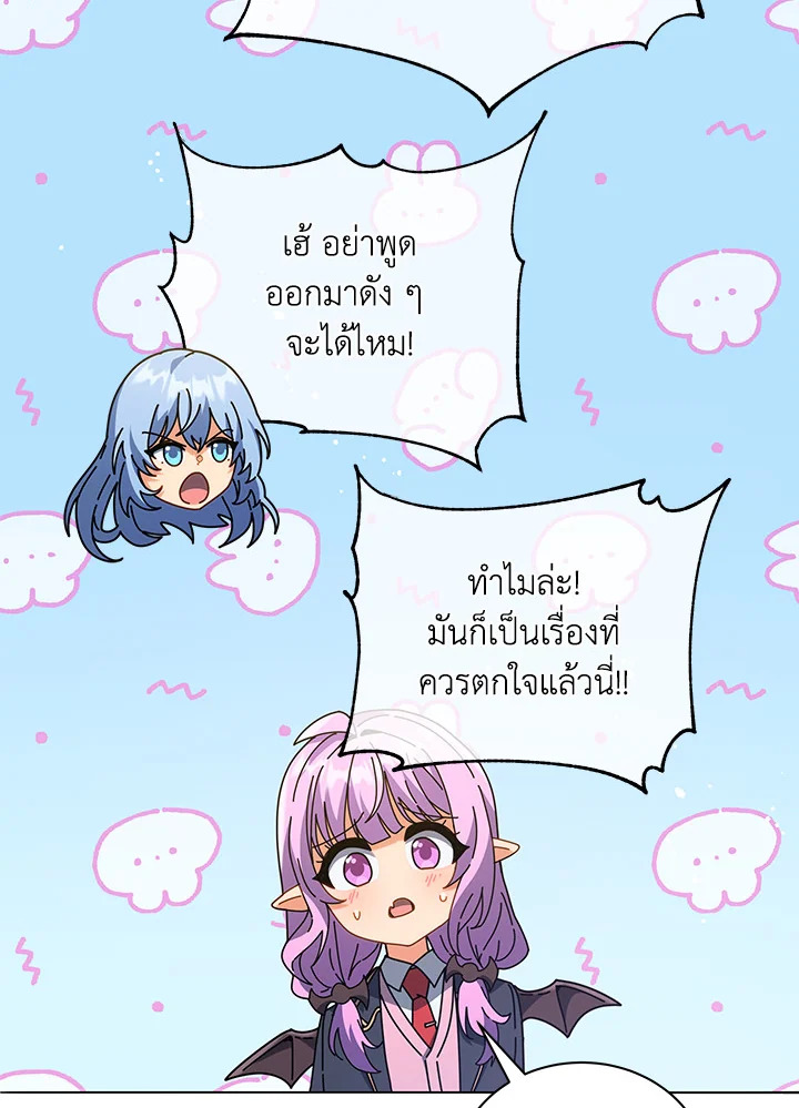 Necromancer Academy’s Genius Summoner ตอนที่ 27 page 39