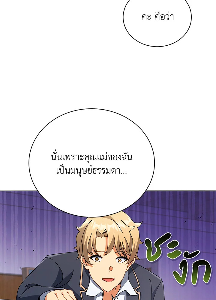 Necromancer Academy’s Genius Summoner ตอนที่ 27 page 40