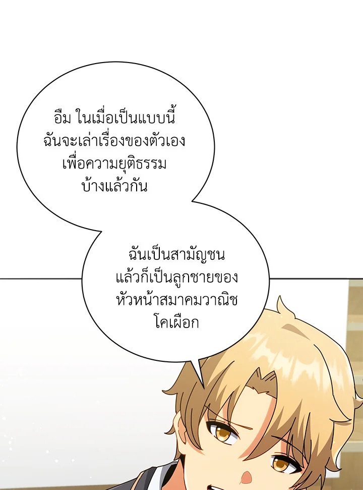 Necromancer Academy’s Genius Summoner ตอนที่ 27 page 44