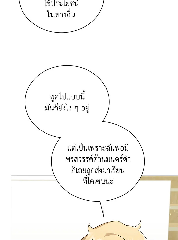 Necromancer Academy’s Genius Summoner ตอนที่ 27 page 48