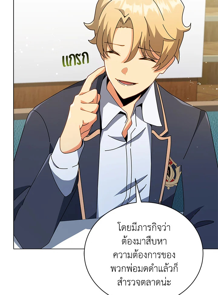 Necromancer Academy’s Genius Summoner ตอนที่ 27 page 49