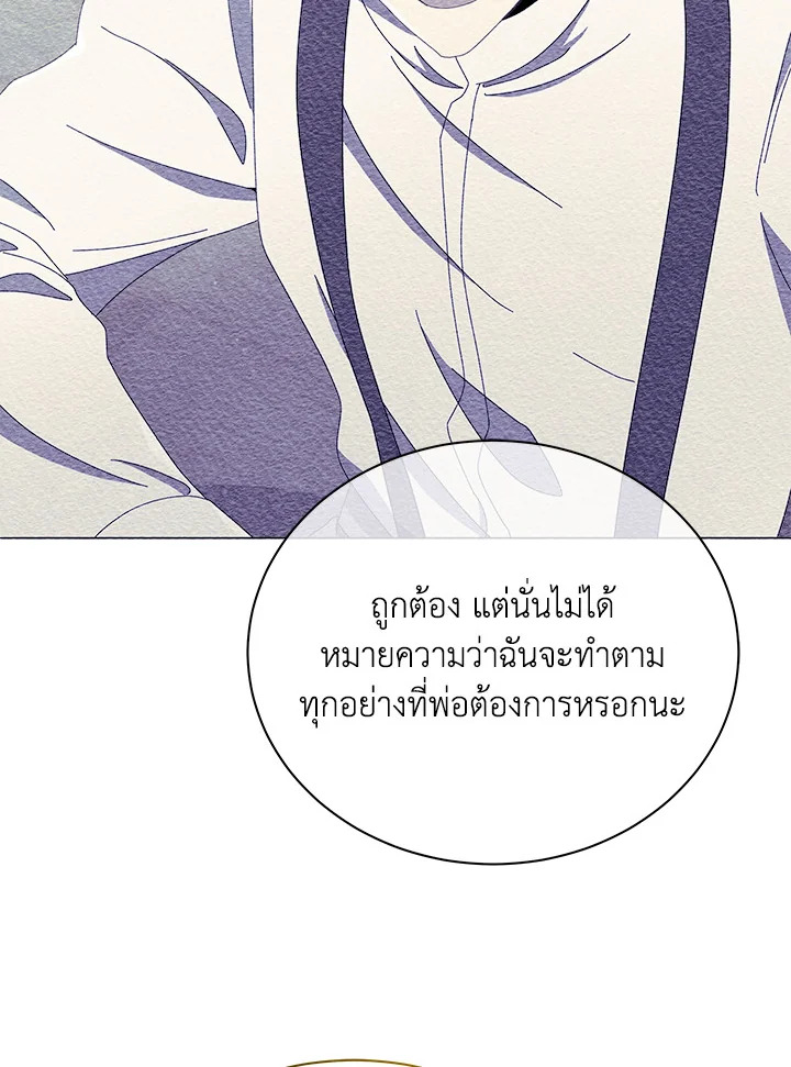 Necromancer Academy’s Genius Summoner ตอนที่ 27 page 51