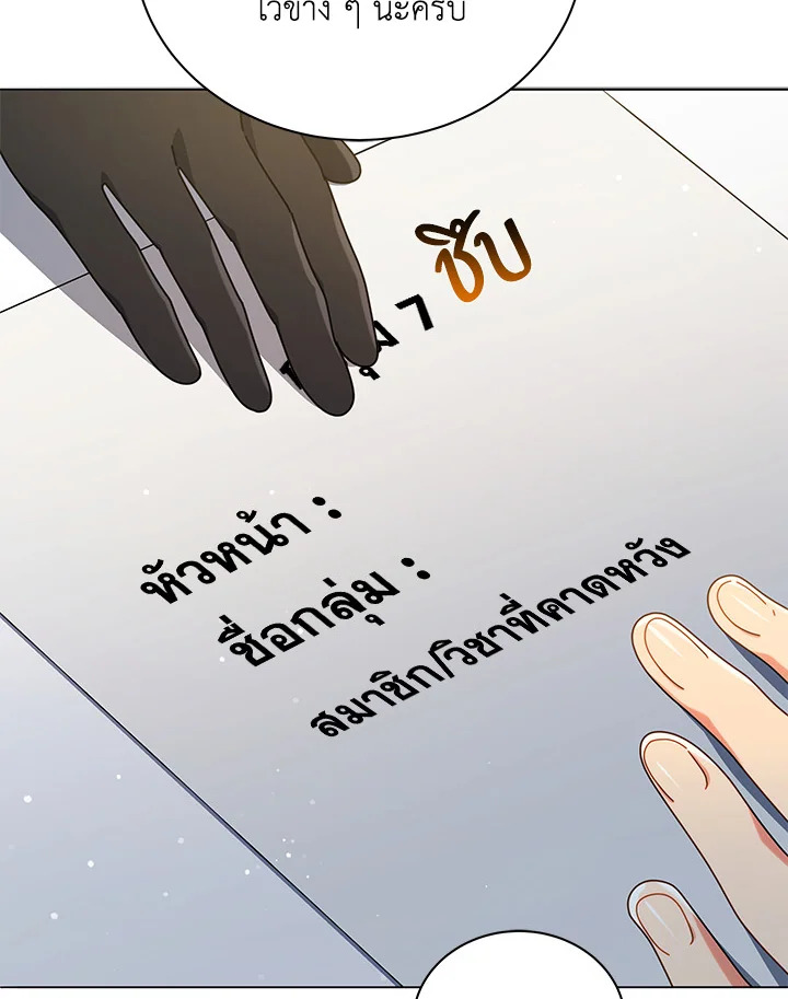 Necromancer Academy’s Genius Summoner ตอนที่ 27 page 58